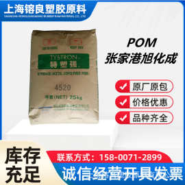 POM原料3510张家港旭化成注塑高刚性阻燃耐磨pom塑料颗粒塑胶粒子