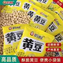 【新品】微盐香酥干炒黄豆酥脆笨豆厂家直销便携小包装批发价