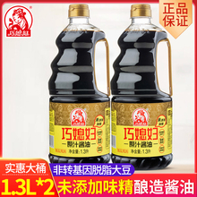 巧媳妇原汁酱油生抽1.3L*2桶装烹调炒菜卤炖调馅佐餐凉拌厂家直销