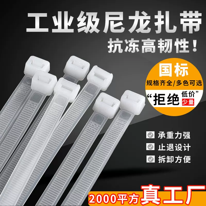 尼龙扎带塑料扎带国标强力束线带捆扎理线带大号绑带厂家批发