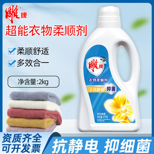 Diaopai Fabric Softener 2kg Care Fragrance Anti-Static Laundry Detergent Companion Family Pack Antibacterial and Mite Removal