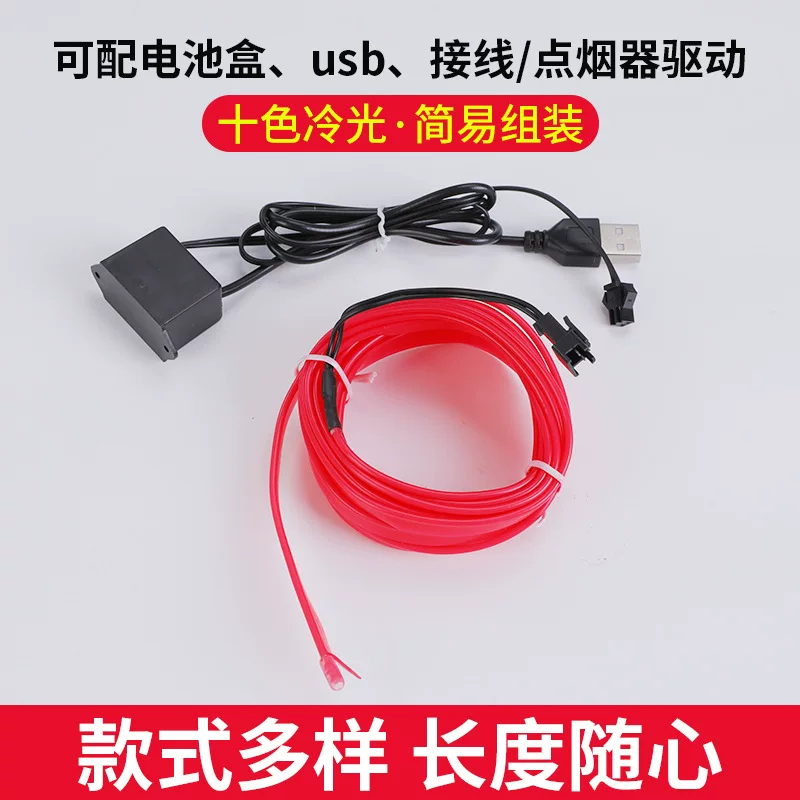 5 метров с USB маленький привод широкая кромка — удобная установка, поставка от производителя, взрывной EL холодный свет, светящийся атмосферный свет