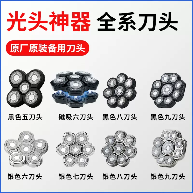 工厂直销剃光头神器自刮剃须刀理发器通用刀头充电器配件