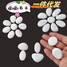 幼儿园手工半成品白底石手绘DIY石头画白色鹅卵石彩绘石头画画石