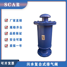 污水排气阀SCAR-10/16自动放气阀复合式碳钢焊接钢制DN20~DN400