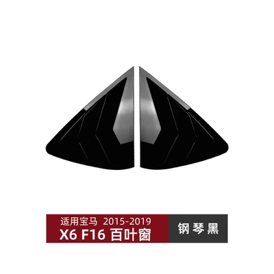 Big Surrounded — X6 F16 m Sport 2015-2019 Front - blinds-piano-black