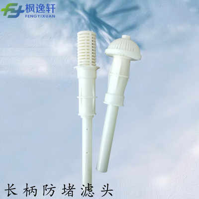 Feng Yixuan ABS Anti blocking Long handle Filter head Water distribution BAF Aeration Biology filter Filter head Manufactor goods in stock supply