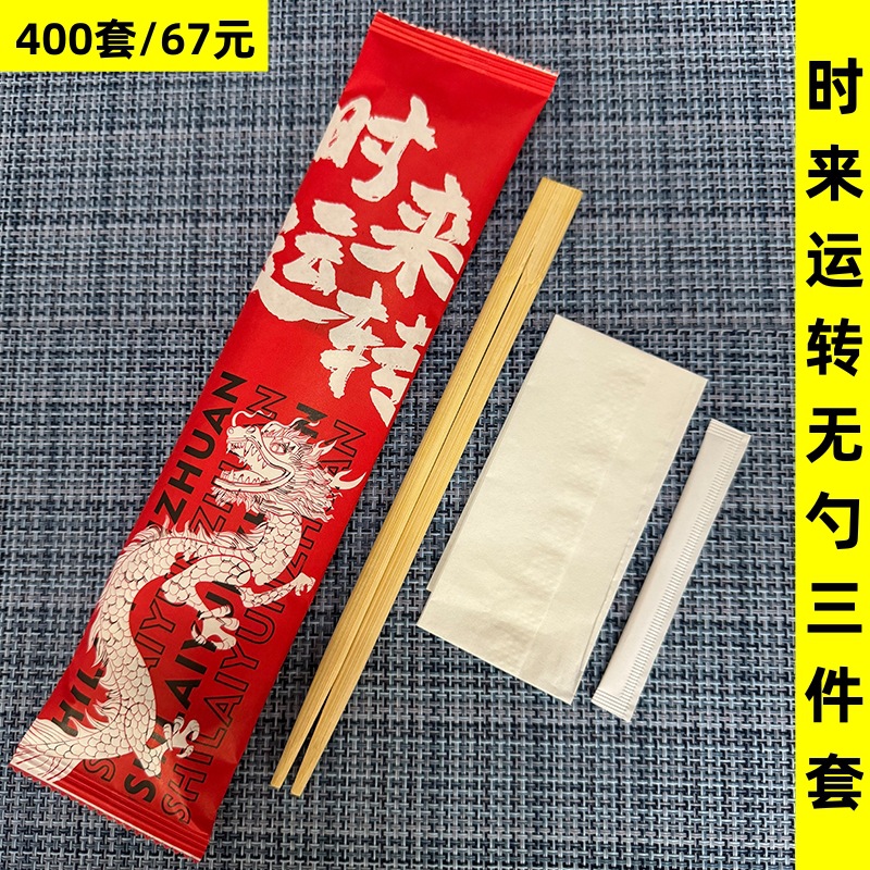 时来运转无勺三件套_副本