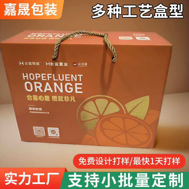 厂家供应橙子水果纸箱喜庆纸箱水果包装箱节日包装纸箱空箱子