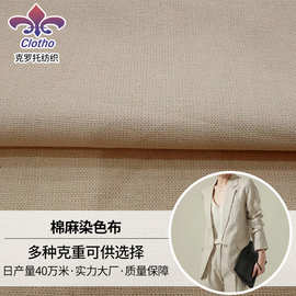 厂货直销门幅57/58棉麻染色布 克罗托现货春秋上衣裤子棉麻布料