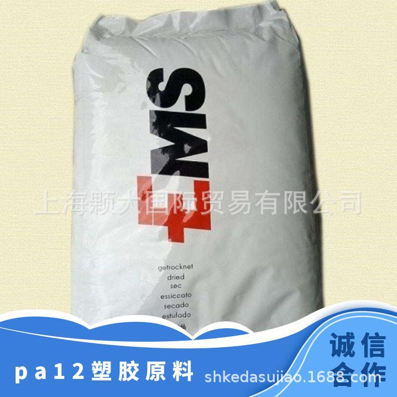PA12 瑞士EMS G21 高透明 热稳定级 食品级 医疗护理薄膜级用品