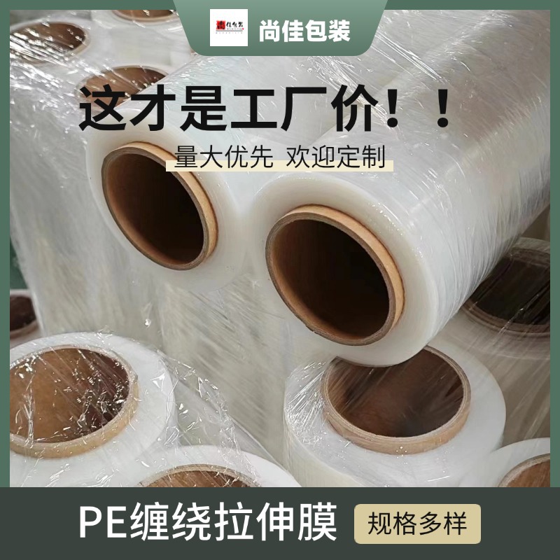 珠三角厂家直销PE拉伸缠绕膜工业用保鲜膜包装自粘塑料薄膜弹性