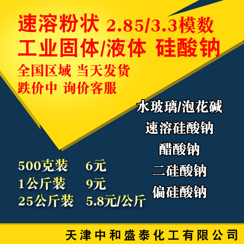 厂家直销硅酸钠 泡花碱2.85模工业粉剂液体合成洗涤剂洗衣皂原料