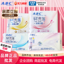 ABC卫生巾一箱批亲柔立围日用240夜用420轻透薄姨妈巾整箱批发