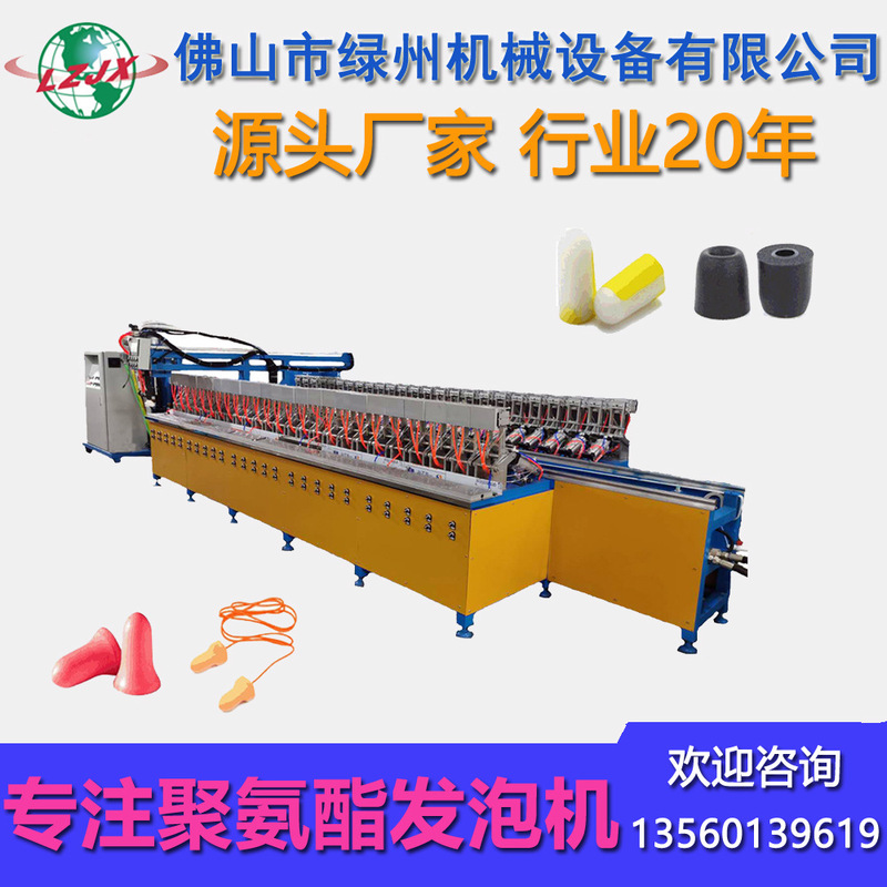 Fully Automatic Earplug Foaming Assembly Line Plastic Mold Water-Based Pu Earplug Molding Machine Pu Polyurethane Equipment Manufacturer