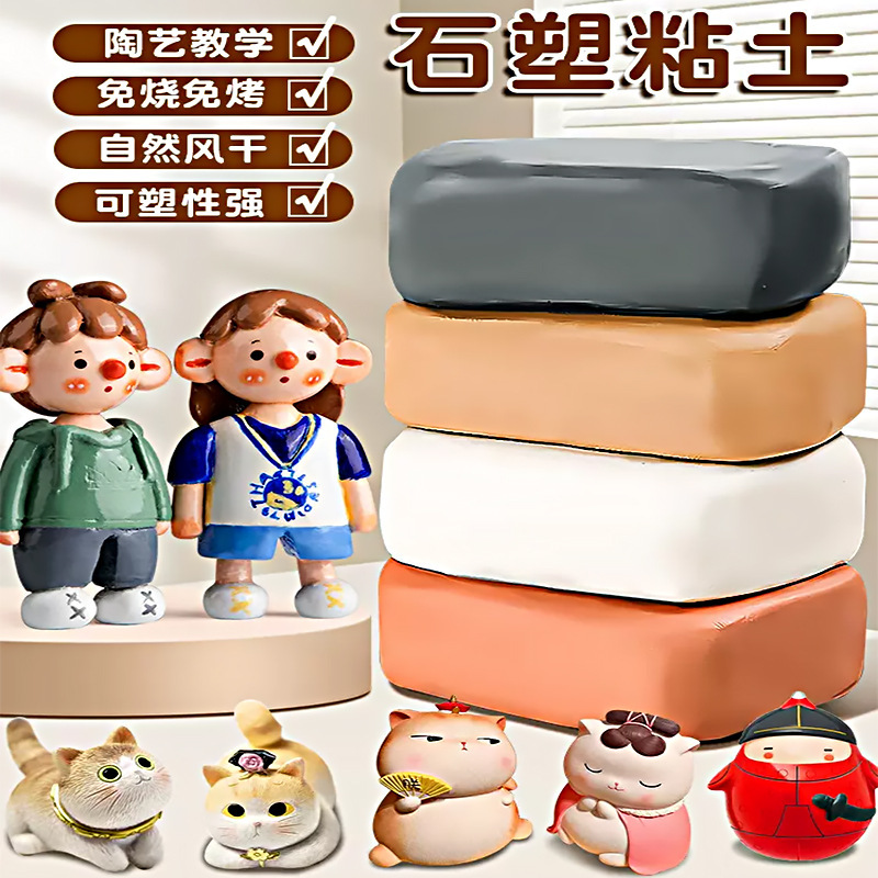 石塑软陶黏土免烤风干陶泥塑形DIY儿童手办模型自制粘土配件批发