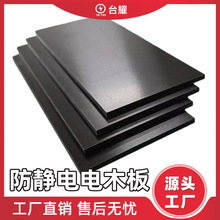 防静电电木板绝缘黑色电木板条治具夹具胶木板耐磨酚醛树脂板