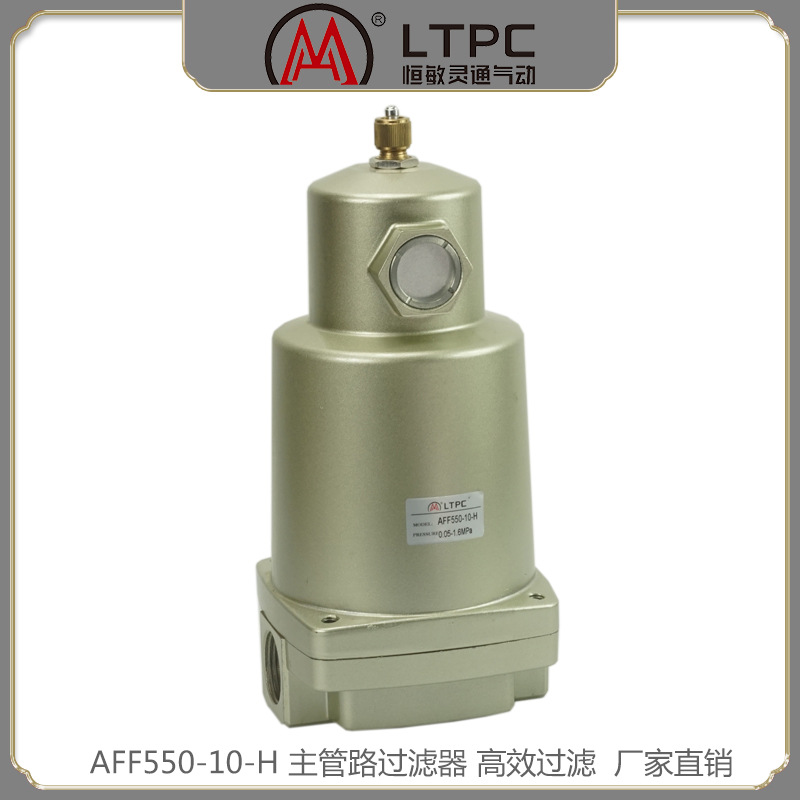 LTPC 恒敏灵通 SMC型 AFF550-10H 高压型主路过滤器 高压1.7Mpa