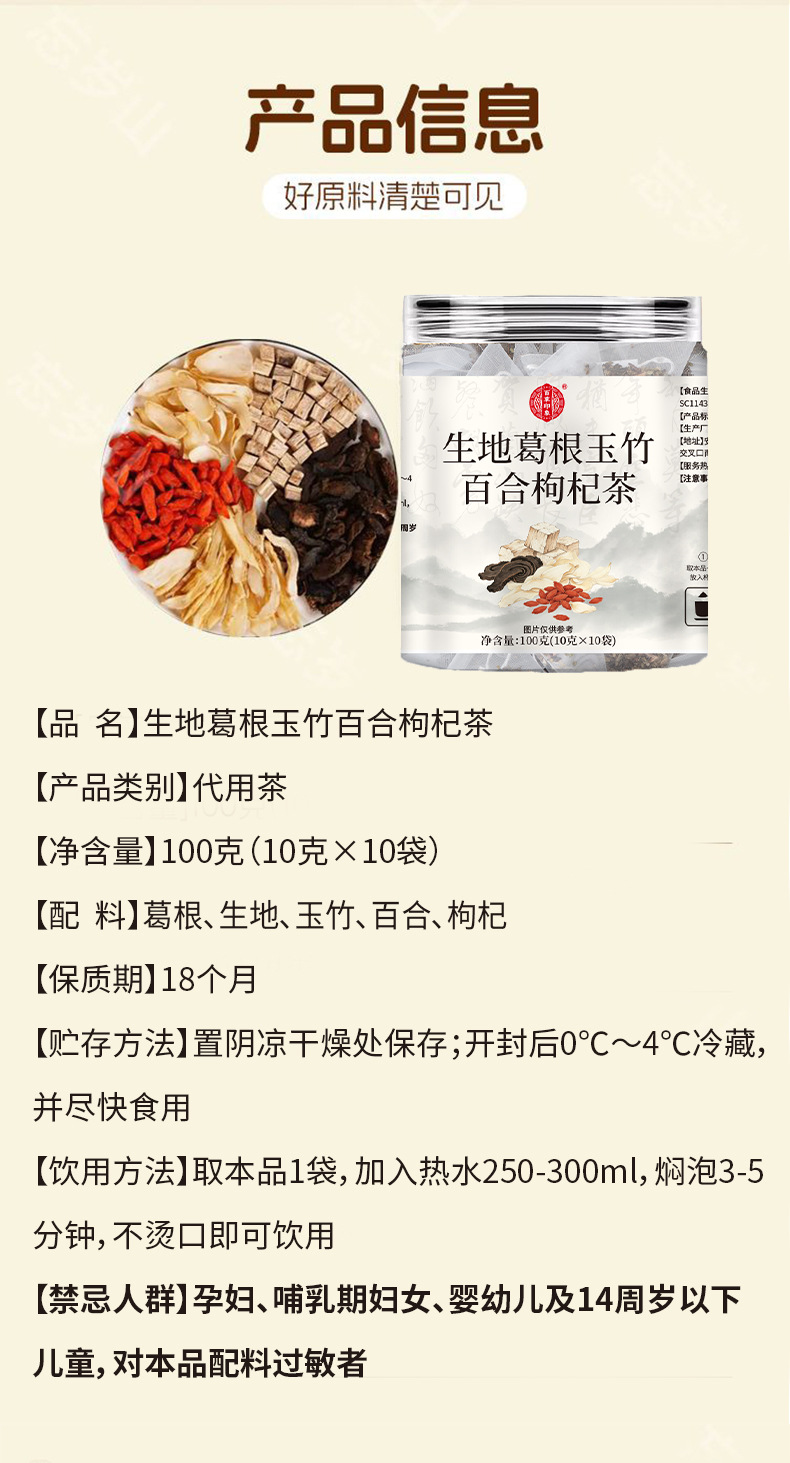 Kudzu Rehmannia Ophiopogon Lily Goji Tea Bags 100g Individually Wrapped Herbal Infusion for Daily Wellness Brewing preparation