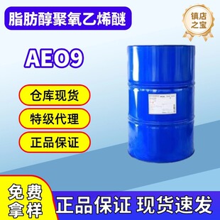 AEO-9���ݹ�����ɢȥ��ϴ��Һԭ�� AEO-9�К���˹