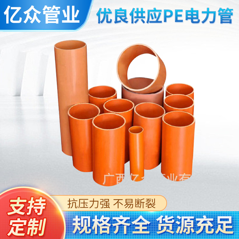 源头厂家—配件齐全电力管，非开挖电力排管，MPP顶管,拖拉管
