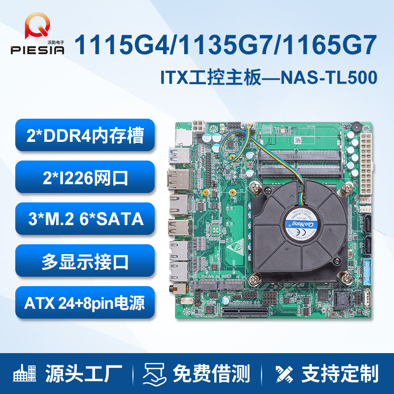 Paiqin 6-Bay Nas Motherboard 1135 1165g7 Gigabit Dual Network Ports 17X17 Mini Itx Industrial Control All-In-One Machine