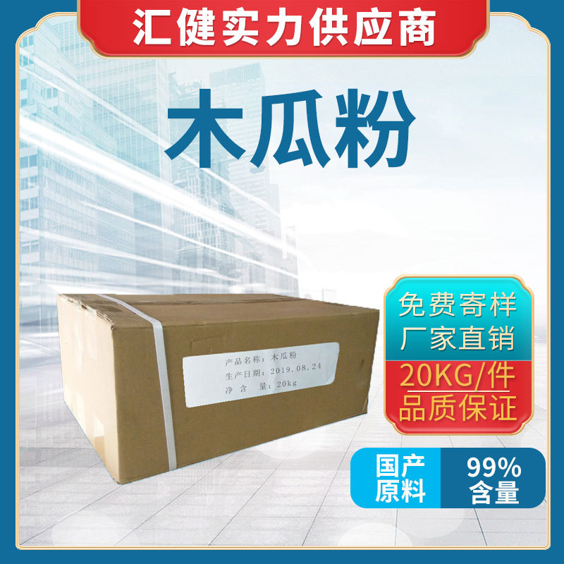 厂家直销 食品级 木瓜粉 天然果蔬粉蔬菜粉固体饮料饮品原料