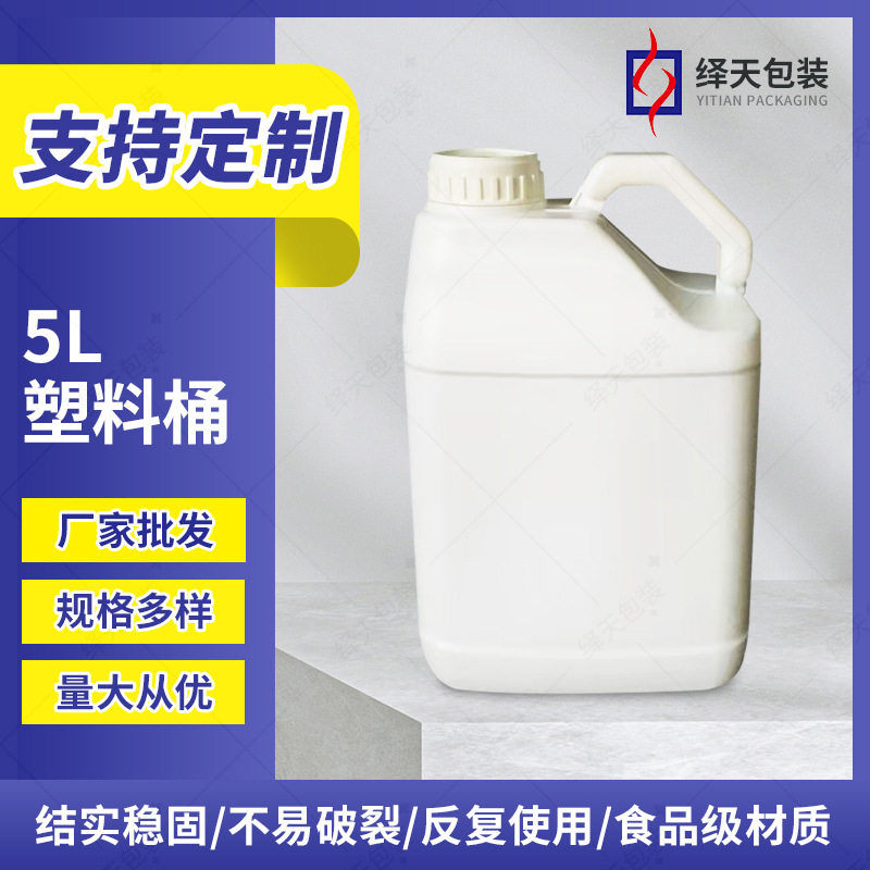 厂家直销5L塑料桶肥料桶 5公斤叶面肥料桶农药菌剂液体化工桶壶瓶