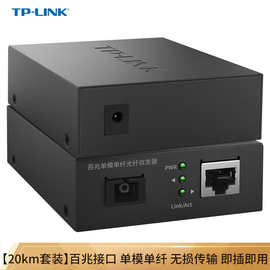 TP-LINK 百兆单模单纤光纤收发器光电转换一对TL-FC111A+ FC111B