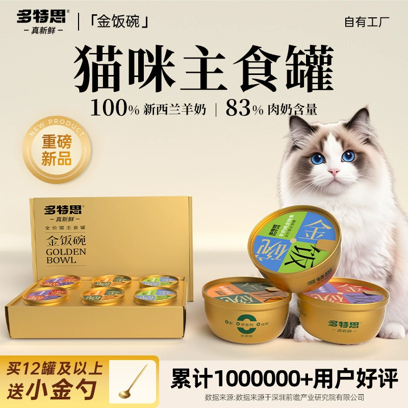 [Хит продаж 2025 года] Корм для кошек Dotes, консервы для котят, козье молоко, питательный корм, влажный корм, золотая рисовая миска