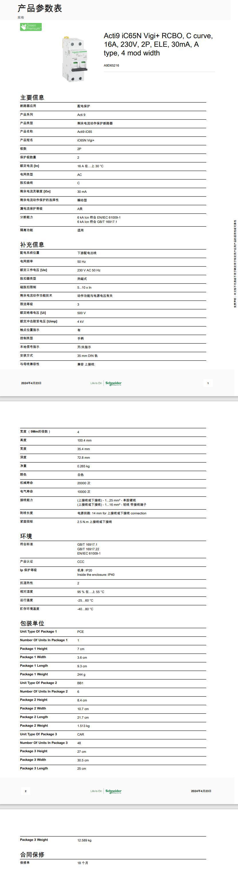 IC65N