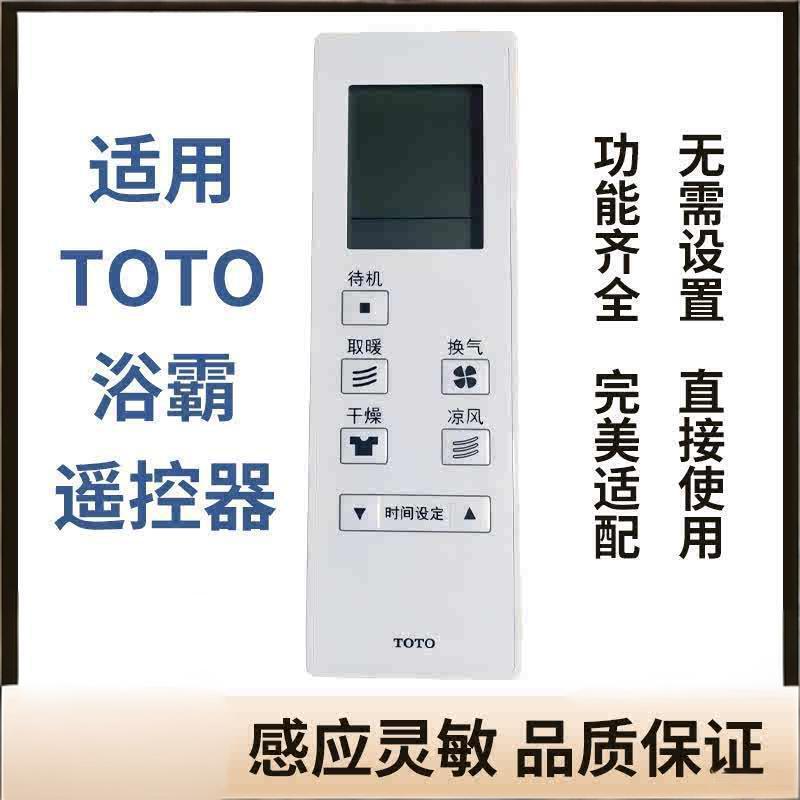 Toto San Gan Wang Bathroom Heater Remote Control Tyb3161 Shxfc14 Tyb3061Ad 3161Cd Toto San Gan Wang Bathroom Heater Remote Control Tyb3161 Shxfc14 Tyb3061Ad 3161Cd