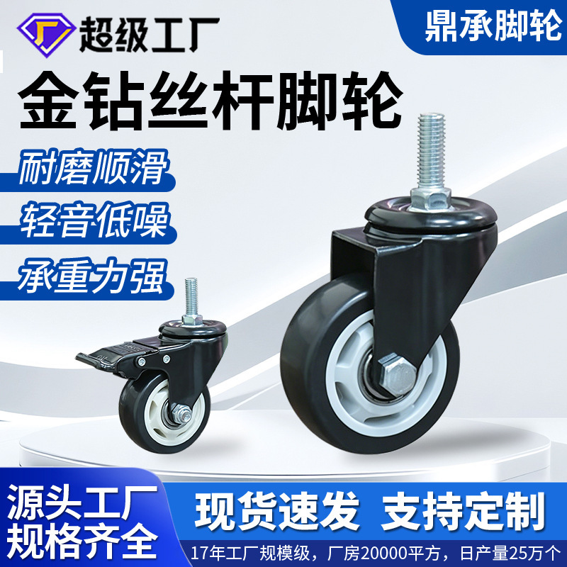 Manufacturer's In-Stock Gold Diamond 1.5/2/2.5/3/4/ 5inch Screw Rod Type High Load-Bearing Wear-Resistant Shelf Brake Industrial Wheel