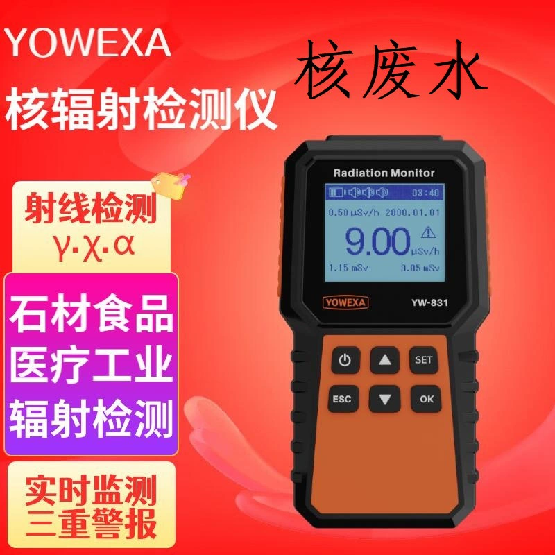 YW-831 Детектор ядерного излучения Ядерные сточные воды Ионизация радиоактивных лучей Персональная сигнализация дозы Гейгера