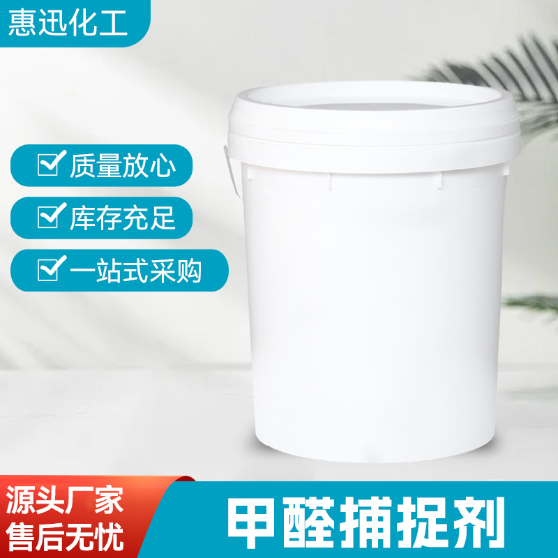 甲醛捕捉剂 浓缩液新房装修光触媒除甲醛产品净化剂 空气治理制剂