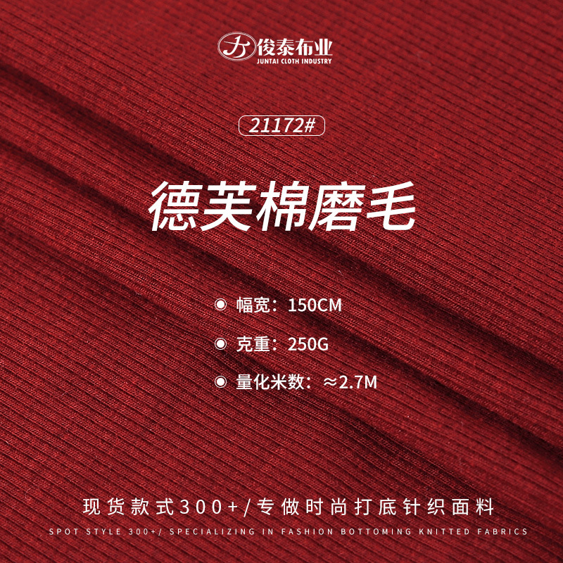 德芙棉2*2磨毛250g优棉罗纹纯棉人棉RC混纺弹力螺纹坑条针织面料