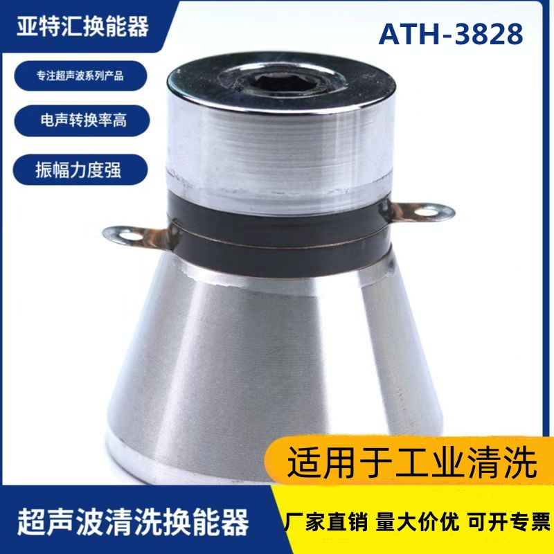 厂家直供28KHz/60W超声波振子超声波换能器换能器工业清洗振子