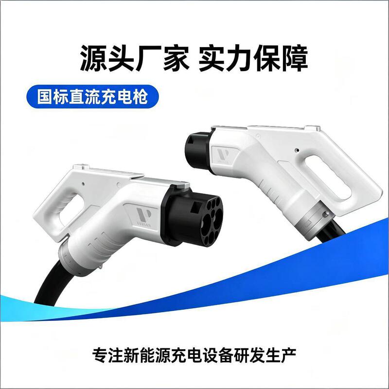 New energy electric vehicle national standard DC charging gun, cable 125A/200A/250A/300A