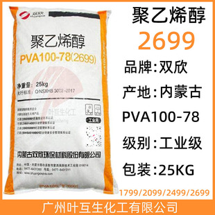 �p��2699 ��S����ϩ��PVA100-70 �������zPVA���yƷԭ�ϼ����{��