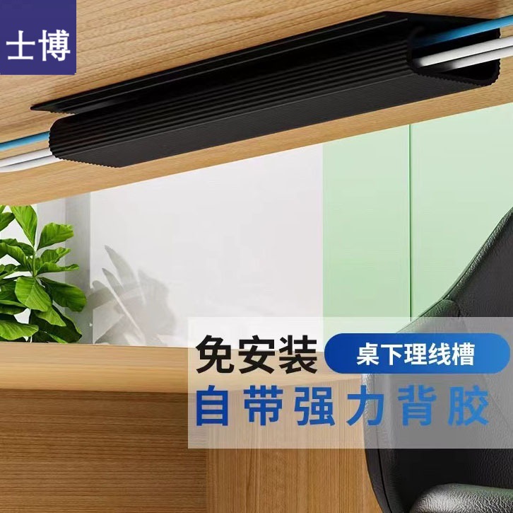 现货桌下理线架电脑线整理神器电线收纳线路固定走线槽集盒管线槽