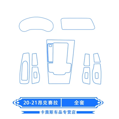 Angkesela Screen Central Control – Car interior film - 20-23-mazda-angkesela-full-set-tpu-material