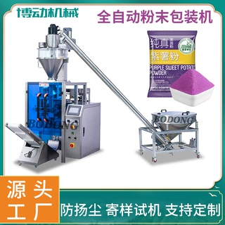 全自动粉末包装机 紫薯粉泡打粉粉剂灌装机 螺杆计量粉料分装机