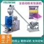 计量自动粉剂泡打粉分装机