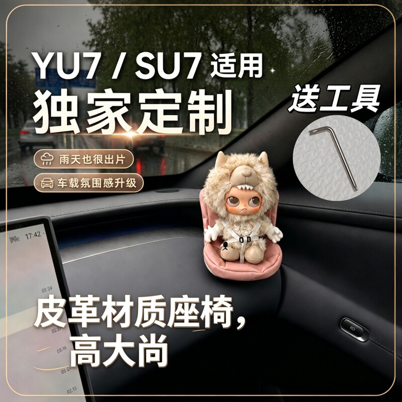 Suitable for Mi Auto YU7/SU7 car doll seat, Shangjie z7 cotton doll safety seat Suitable for Mi Auto YU7/SU7 car doll seat, Shangjie z7 cotton doll safety seat