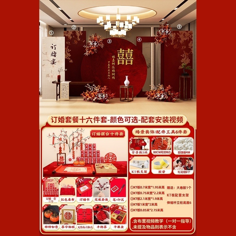 新中式婚約披露宴のテーブル装飾、ホテル宴会会場の装飾パッケージ、フルセットの装飾品、結婚式の背景壁|undefined