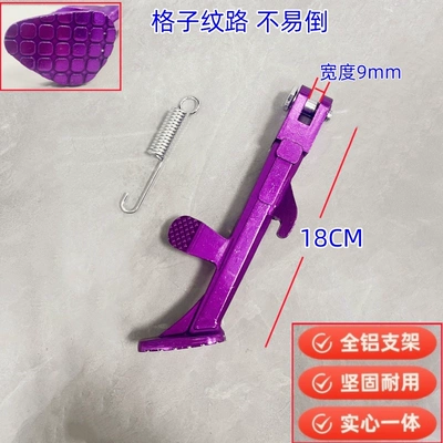 stand bracket, Electric car big tripod - purple-aluminum-alloy-model-18cm-includes-screws-and-spring