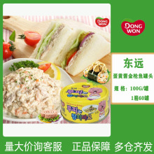 整箱韩国进口东远蛋黄酱金枪鱼罐头100g*60罐金枪鱼罐头拌沙拉531