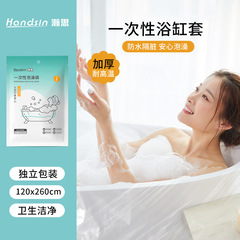 瀚思一次性泡澡袋酒店浴缸套