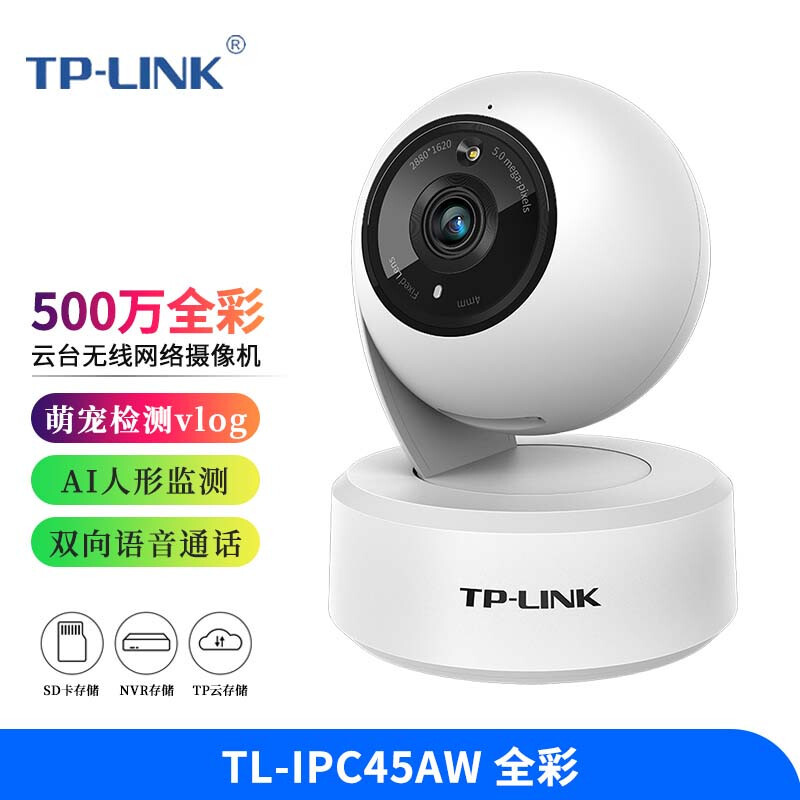 TP-LINK 全彩500万2.5K超清无线摄像头 家用网络器摄像机 wif
