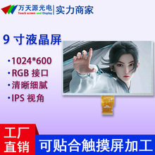 9寸液晶显示屏1024*600高清人机界面IPS视角京东方屏幕LCD液晶屏